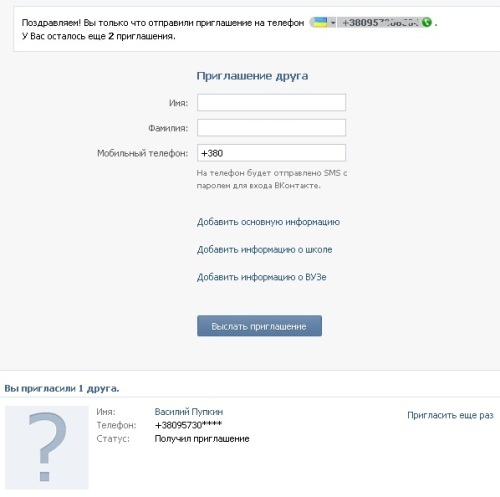Страница приглашенных в контакт друзей 3