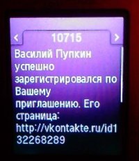 СМС о завершении регистрации друга photo-01441