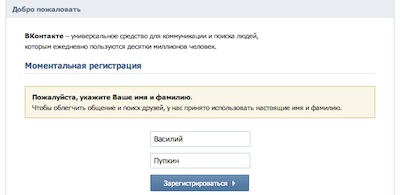 Регистрация ВКонтакте Регистрация ВКонтакте